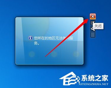 Win7天气小工具无法使用怎么办？