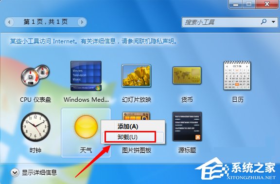 Win7天气小工具无法使用怎么办？