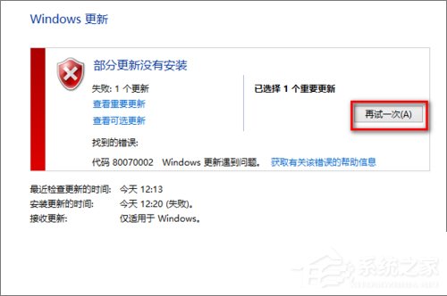 Windows7 Update更新失败报错80070002和80070003怎么办？