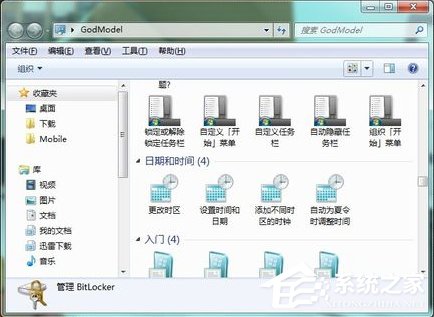 Win7上帝模式怎么打开？