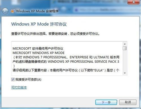 如何在Win7系统下安装设置Windows XP Mode？