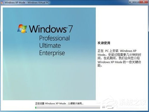 如何在Win7系统下安装设置Windows XP Mode？