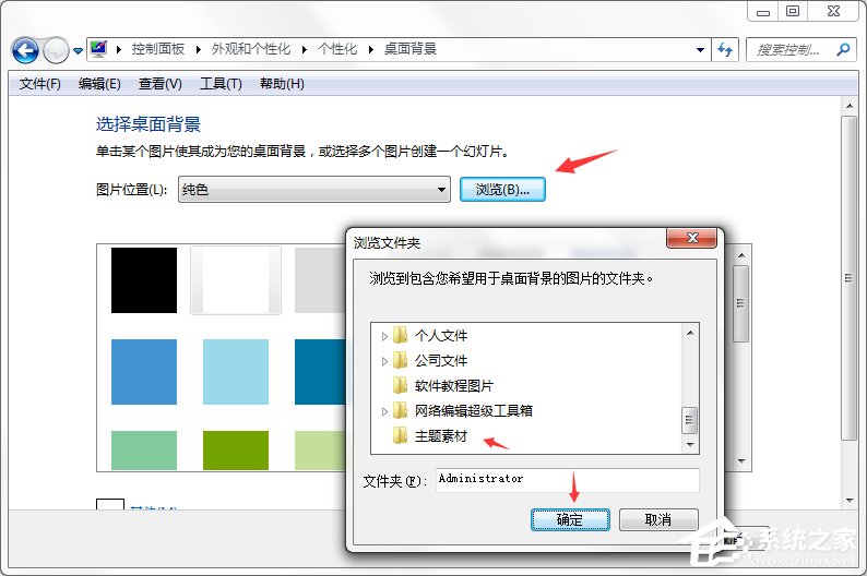 Windows7系统如何制作主题？