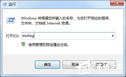 Win7怎么用指令查看电脑配置？