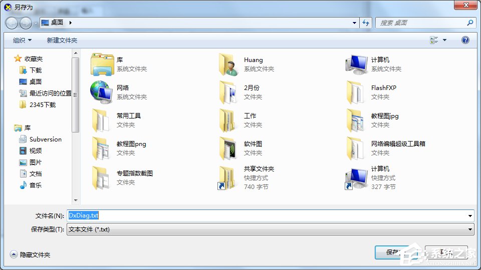 Win7怎么用指令查看电脑配置？