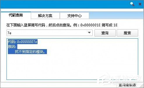 Win7电脑蓝屏怎么回事？RtkHDAud.sys文件引起蓝屏的解决办法