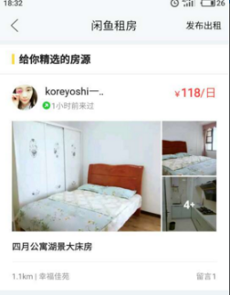 怎么使用闲鱼进行租房？使用闲鱼进行租房的步骤一览