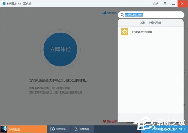 Win10如何一键秒关所有程序？Win10瞬间释放系统资源的办法