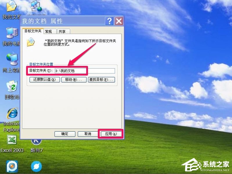 WindowsXP系统“我的文档”转移方法