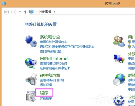 Win8系统如何开启Internet信息服务（IIS）管理器？