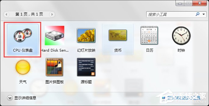 Windows7系统CPU仪表盘怎么打开？