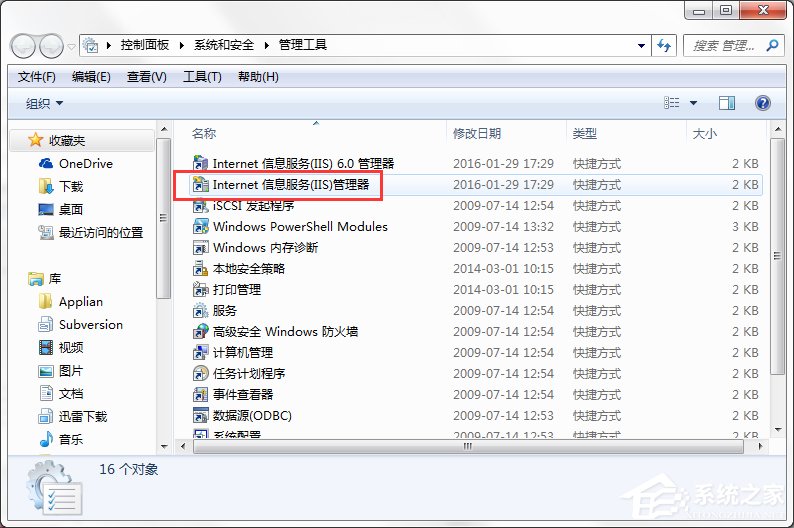 Win7系统Internet信息服务(IIS)管理器在哪？