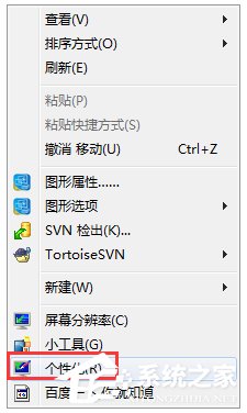 Win7系统如何设置桌面下雪屏保？