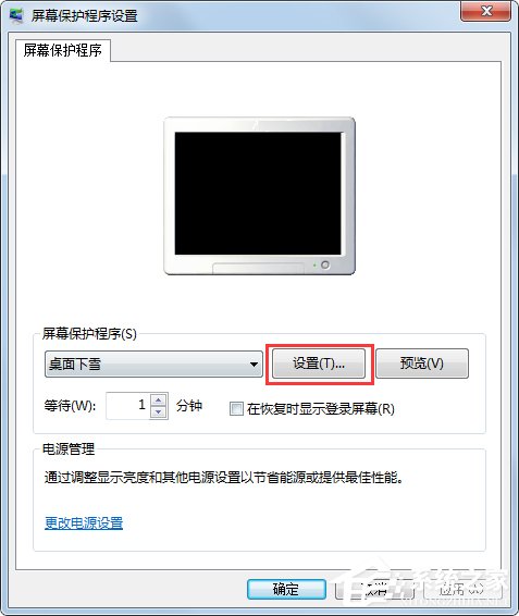 Win7系统如何设置桌面下雪屏保？