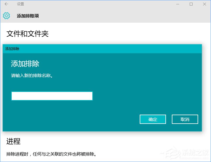 Win10怎么使用Windows Defender设置白名单？