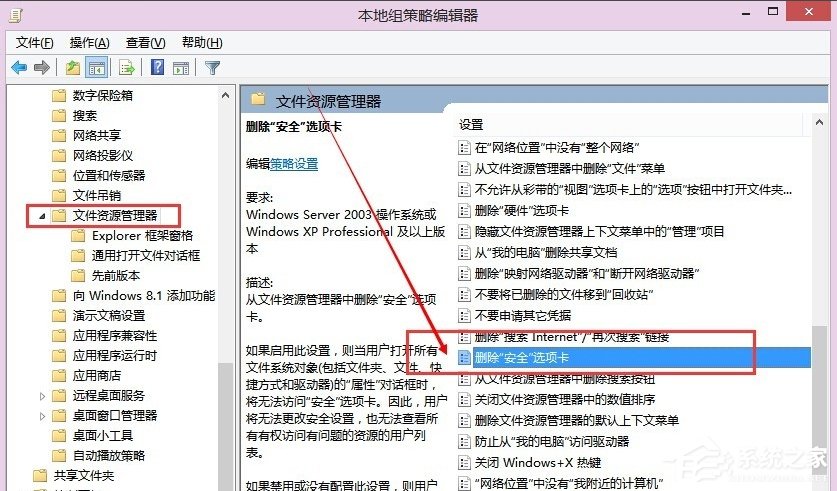 Win8系统如何删除安全选项卡？