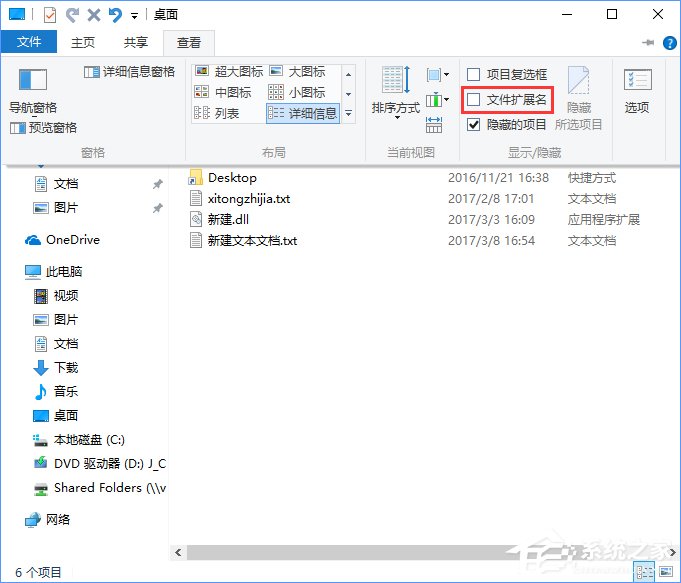 Windows10怎么隐藏特定文件格式的扩展名？