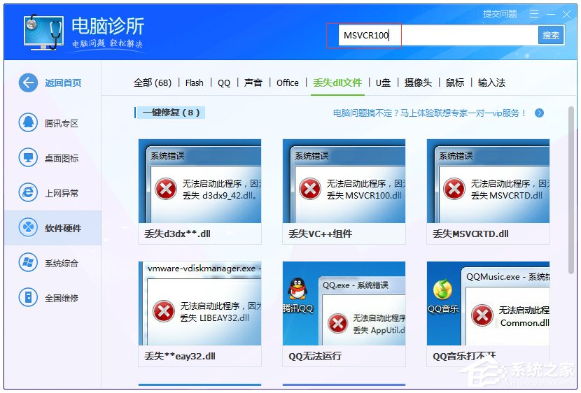 Windows7系统msvcr100.dll丢失怎么办？