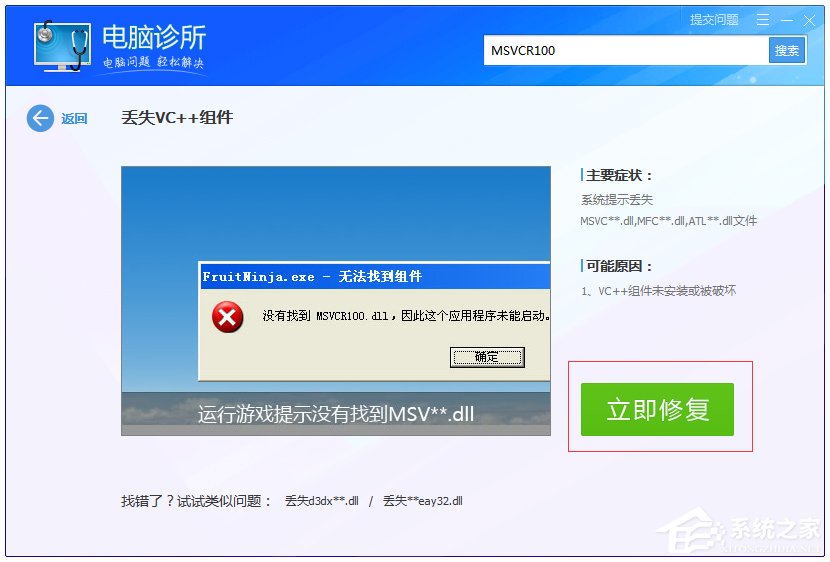 Windows7系统msvcr100.dll丢失怎么办？