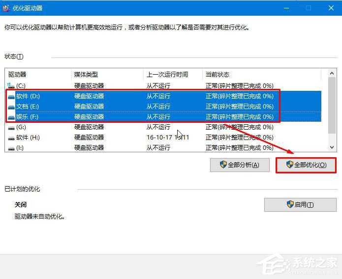 磁盘碎片整理有什么好处？Win10整理磁盘碎片的方法