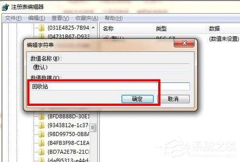 Win7系统回收站清空了怎么恢复？