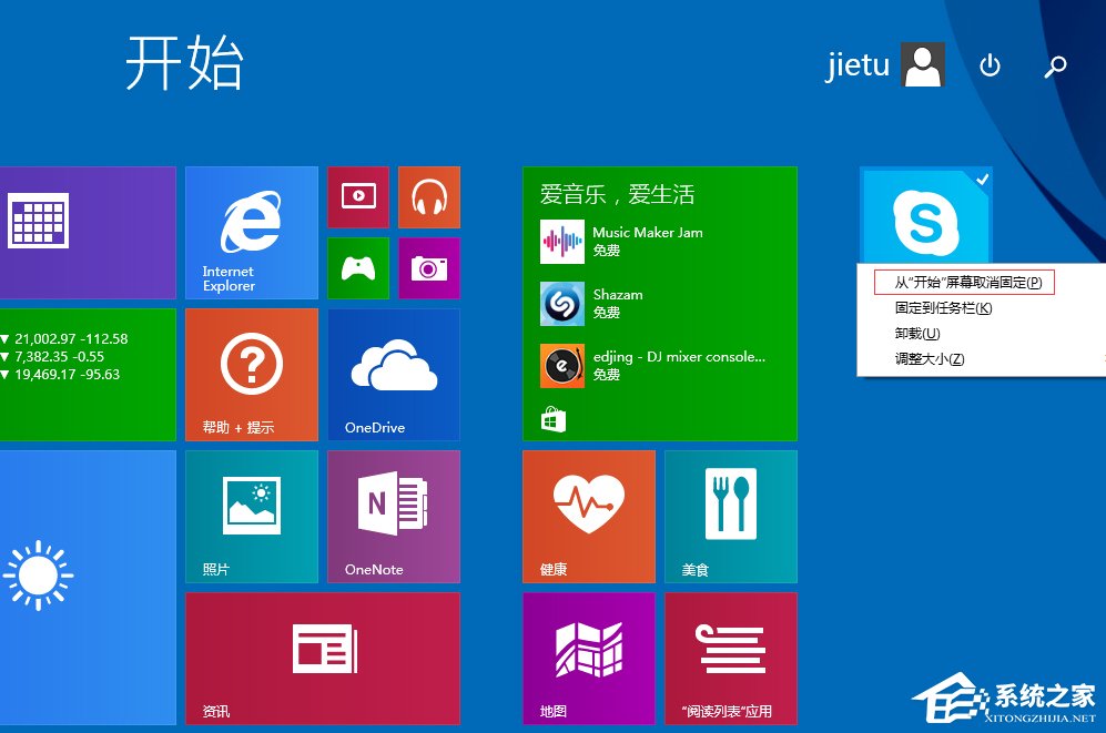 Win8屏幕界面的使用方法