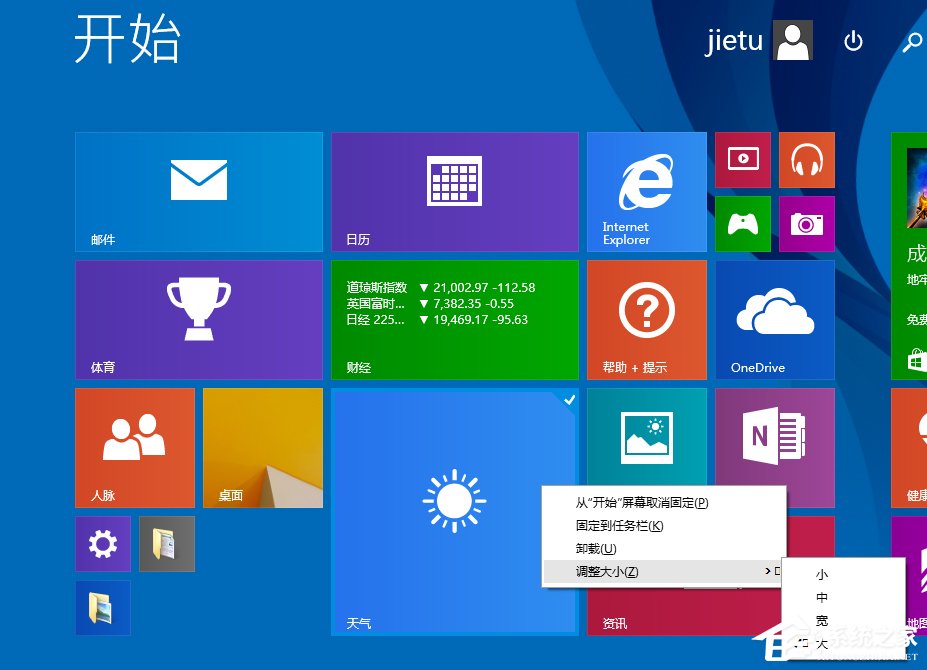 Win8屏幕界面的使用方法