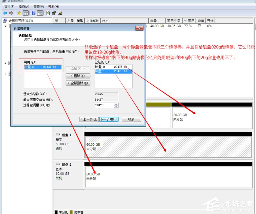 Windows动态磁盘跨区卷带区卷镜像卷有什么区别？