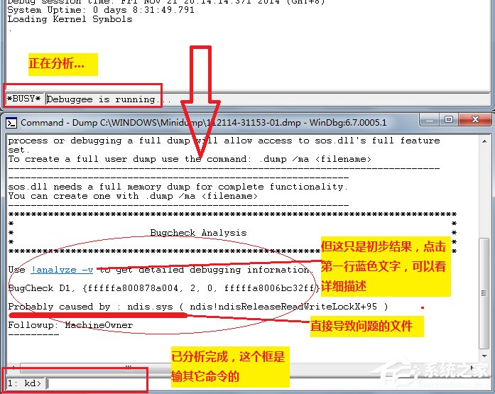 Win7如何对minidump文件分析？