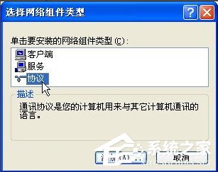 WindowsXP安装NetBIOS协议的方法