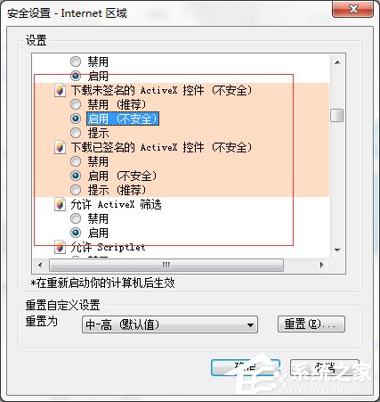 Win7系统浏览器阻止Activex控件运行怎么办？