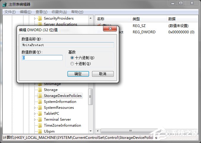 Win7系统复制文件提示磁盘被写保护怎么去掉？