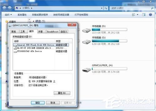 Win7系统复制文件提示磁盘被写保护怎么去掉？