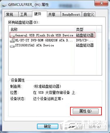 Win7系统复制文件提示磁盘被写保护怎么去掉？