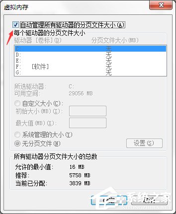 Windows7系统缓存空间怎么设置？