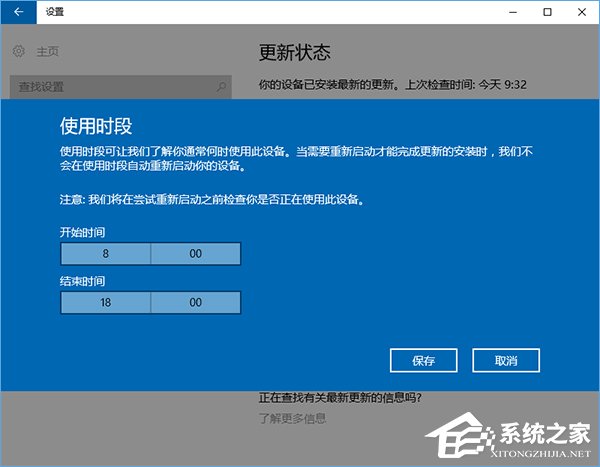 Win10如何关闭安装更新自动重启功能？