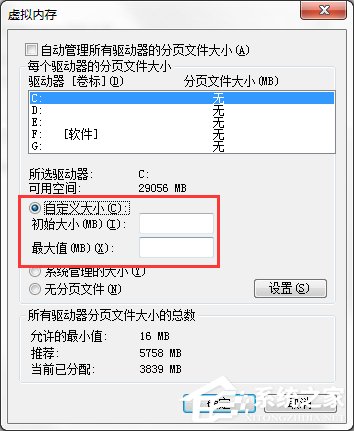 Windows7系统缓存空间怎么设置？