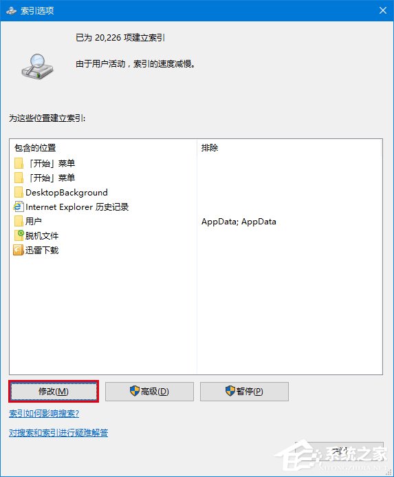 Windows10小娜搜索速度很慢怎么办？