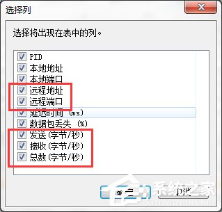 在Win7系统中怎么查看QQ好友IP地址？