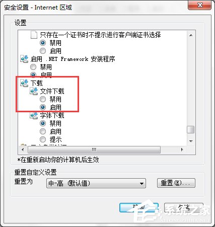 Win7系统IE浏览器下载不了文件怎么办？