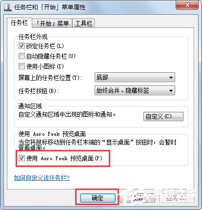 Win7系统“使用AeroPeek预览桌面”变灰色如何解决？