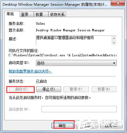 Win7系统“使用AeroPeek预览桌面”变灰色如何解决？