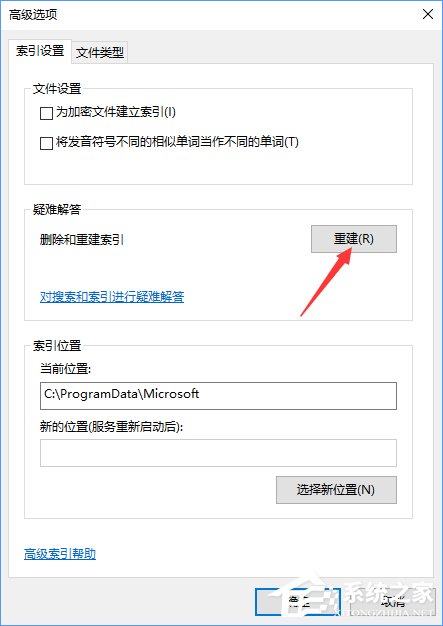 Windows10系统彻底关闭索引的操作方法