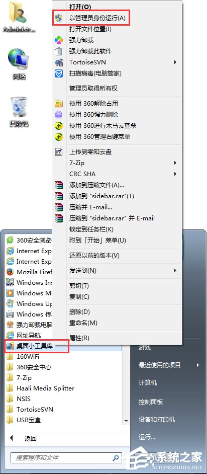 Win7桌面小工具打不开怎么办？Win7小工具打不开的终极解决办法