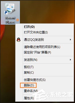 Win8桌面上的RecentPlaces是什么程序？RecentPlaces怎么删除？