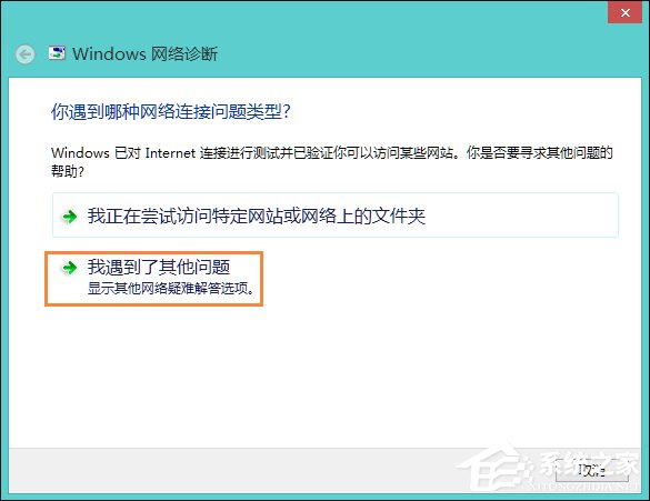 Win8系统网络适配器未连接怎么解决？如何修复网络适配器？