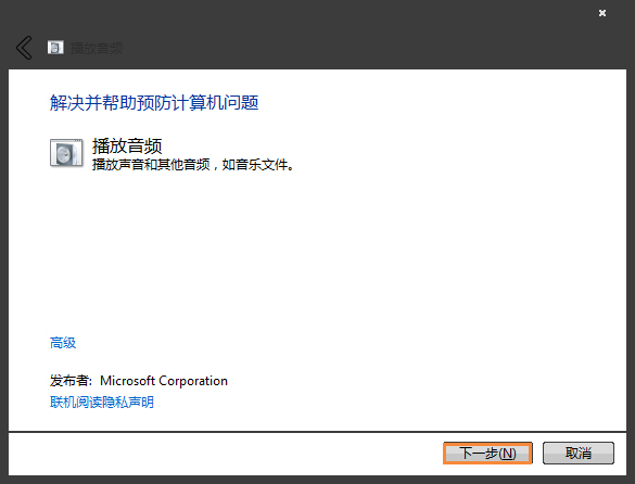 Win7系统提示未安装任何音频输出设备怎么处理？