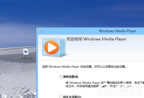 Win8系统如何打开cda文件？Win8系统cda文件用什么打开？