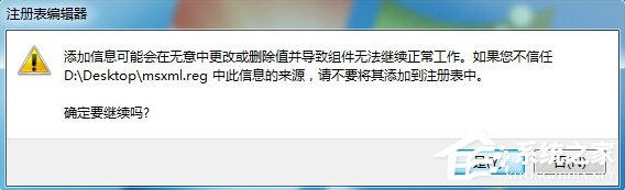 Win7安装Office2010提示缺少MSXML组件怎么办？