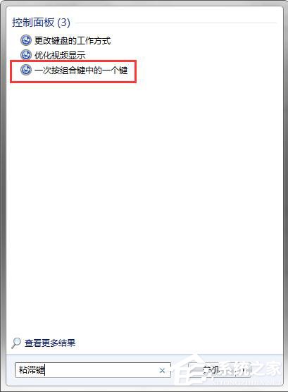 如何彻底关闭Win7系统的“粘滞键”窗口？